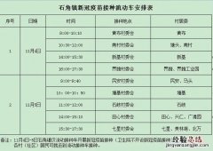 清城区石角镇卫生院11月4日疫苗接种通知