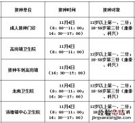 11月4日佛冈县新冠疫苗到苗消息 佛冈新冠疫苗第二针什么时候有号