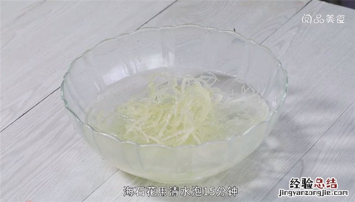 海石花怎么凉拌，凉拌海石花怎么做 海石花的做法凉拌
