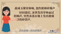 敲成玉磬穿林响忽作玻璃碎地声的意思是什么