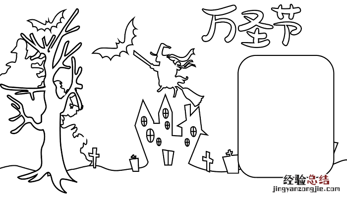 万圣节手抄报图片万圣节的手抄报怎么画