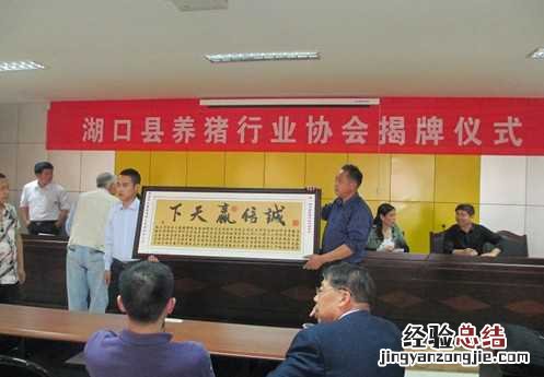 江西湖口县正式挂牌成立养猪行业协会