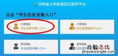 河南省小学网上报名操作流程 河南省小学生网上报名步骤