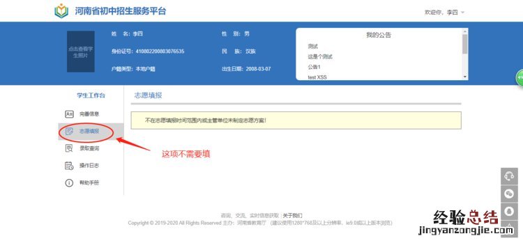 河南省小学网上报名操作流程 河南省小学生网上报名步骤