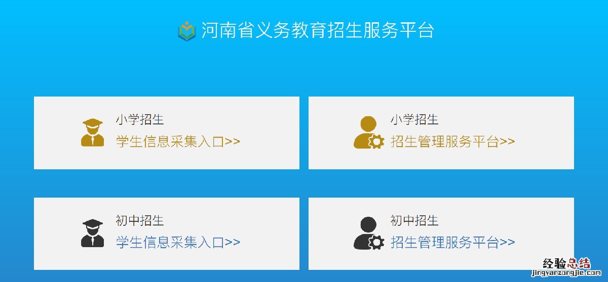 河南省幼升小小学网上报名流程图片 河南省幼升小小学网上报名流程