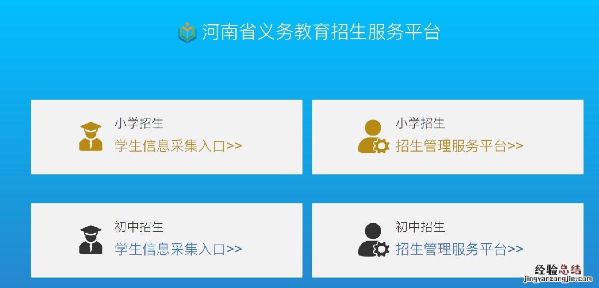 河南省幼升小报名平台 河南省幼升小招生服务平台入口