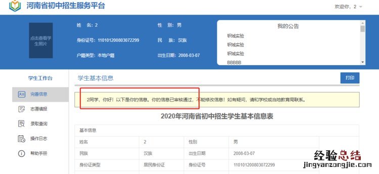 河南省小学生招生网上报名系统 河南省小学生怎么网上报名？