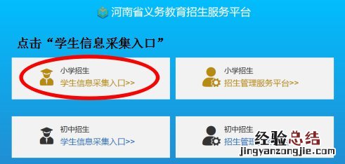河南省小学生招生网上报名系统 河南省小学生怎么网上报名？