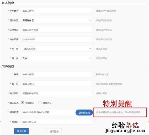 河南省小学生招生网上报名系统 河南省小学生怎么网上报名？