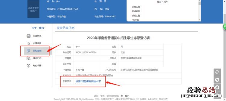 河南省小学生招生网上报名系统 河南省小学生怎么网上报名？