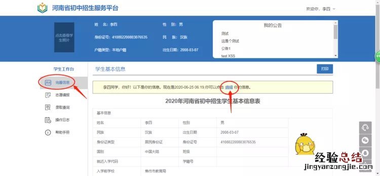 河南省小学生招生网上报名系统 河南省小学生怎么网上报名？