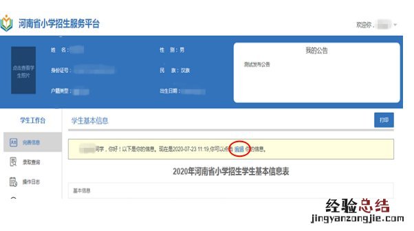 河南省小学生招生网上报名系统 河南省小学生怎么网上报名？