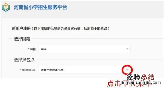 河南省小学生招生网上报名系统 河南省小学生怎么网上报名？