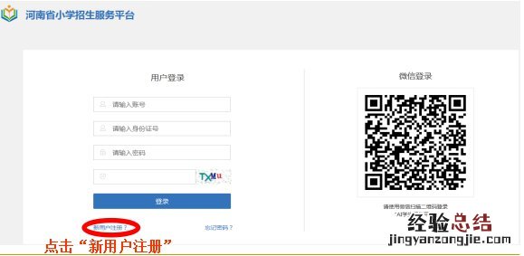河南省小学生招生网上报名系统 河南省小学生怎么网上报名？