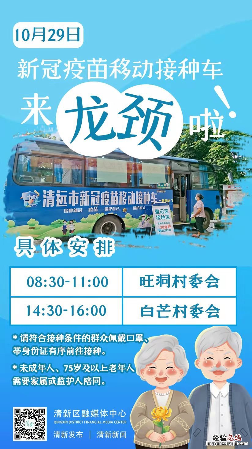 新市今天有新冠疫苗接种 10月29日清新区新冠疫苗到苗消息