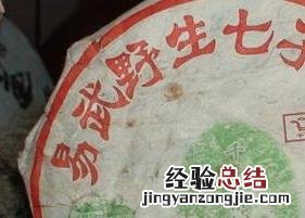 云南七子饼茶的养生功效有哪些 云南七子饼茶有什么功效