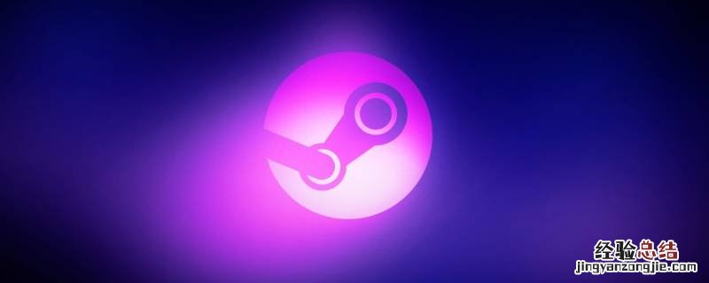 steam打不开没反应 电脑steam打不开没反应