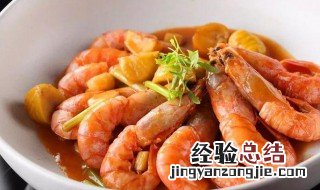 虾炒板栗步骤