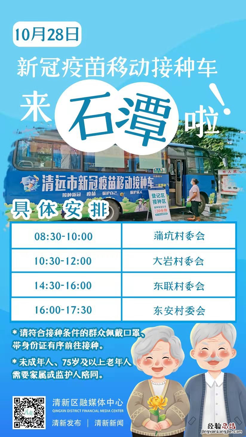 10月28日清新区新冠疫苗到苗消息 新冠疫苗最新接种消息