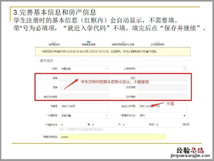河南省义务教育招生服务平台小学一年级怎么报名？