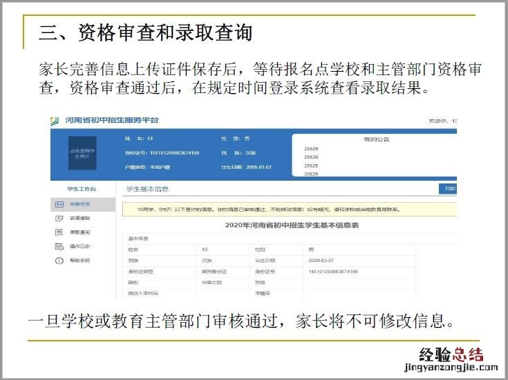 河南省义务教育招生服务平台小学一年级怎么报名？