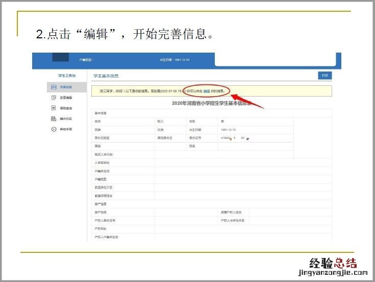 河南省义务教育招生服务平台小学一年级怎么报名？