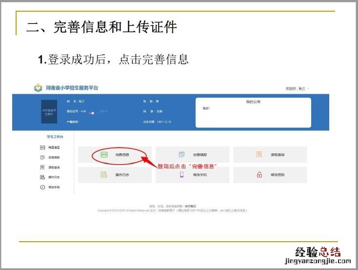 河南省义务教育招生服务平台小学一年级怎么报名？