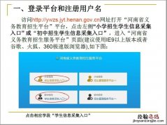 河南省义务教育招生服务平台小学一年级怎么报名？