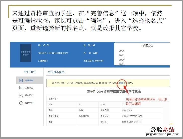 河南省义务教育招生服务平台小学招生报名流程