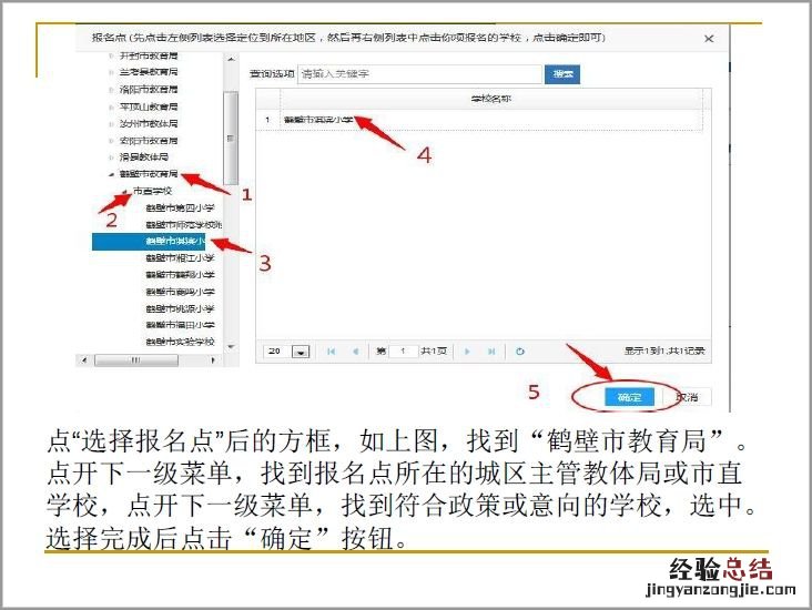 河南省义务教育招生服务平台小学招生报名流程