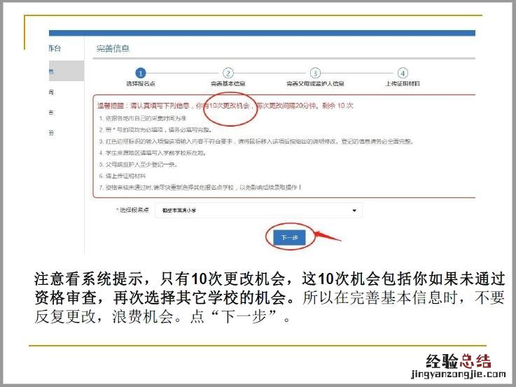 河南省义务教育招生服务平台小学招生报名流程