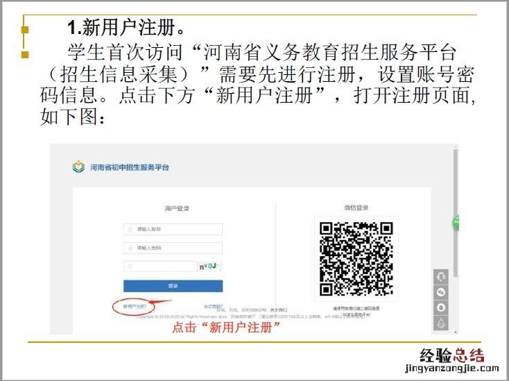 河南省义务教育招生服务平台小学招生报名流程