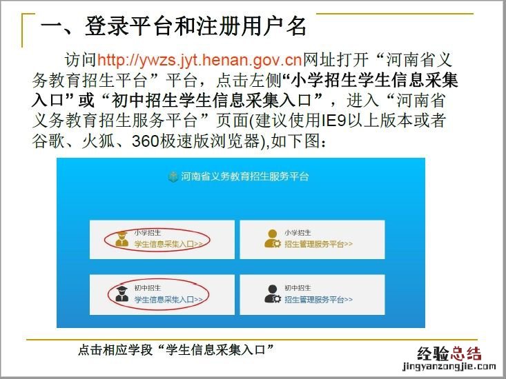 河南省义务教育招生服务平台小学招生报名流程