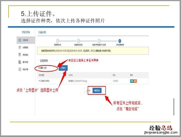 河南省义务教育招生服务平台小学招生报名流程