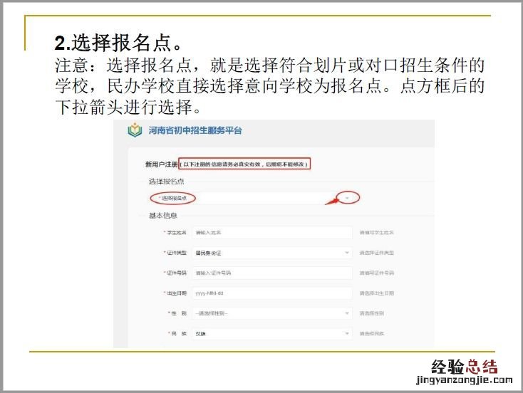 河南省义务教育招生服务平台小学招生报名流程