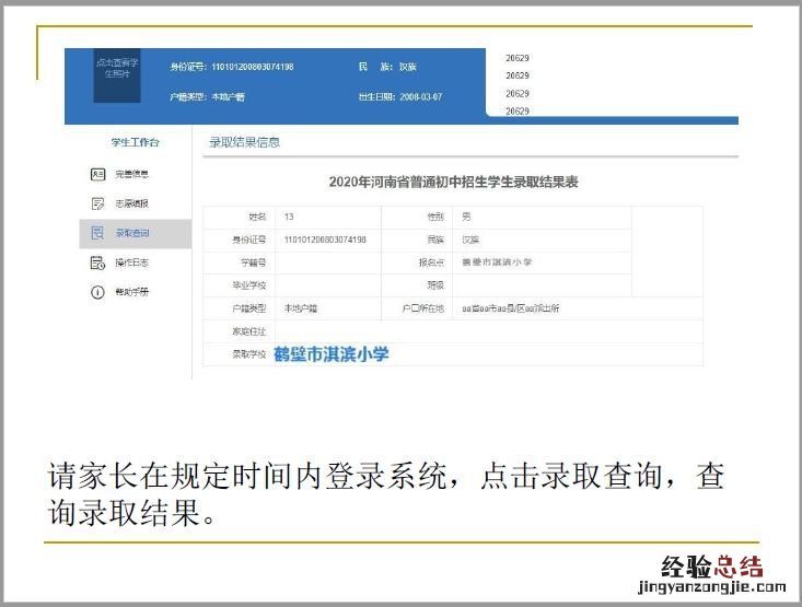 河南省义务教育招生服务平台小学招生报名流程