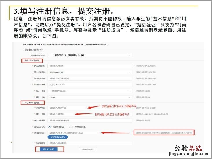 河南省义务教育招生服务平台小学招生报名流程