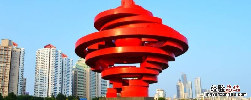 五四广场的红色建筑是什么 五四广场的标志性建筑