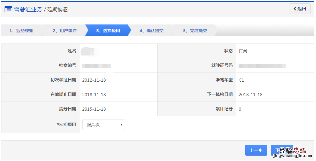 清远驾驶证过期了没时间换怎么申请延期换证?
