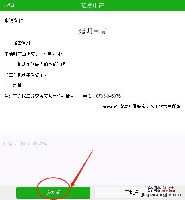 清远驾驶证过期了没时间换怎么申请延期换证?