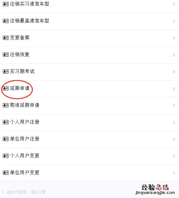 清远驾驶证过期了没时间换怎么申请延期换证?