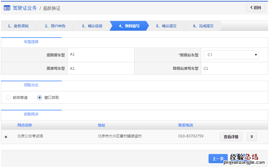清远驾照超龄换证申办指南 驾驶证超龄换证怎么办理