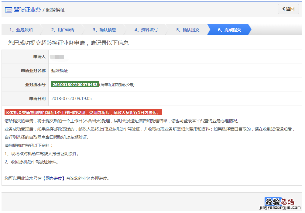 清远驾照超龄换证申办指南 驾驶证超龄换证怎么办理