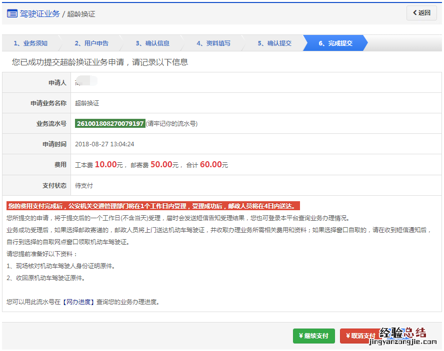 清远驾照超龄换证申办指南 驾驶证超龄换证怎么办理