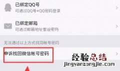 微信记得密码但是没有手机号 微信记不得密码怎么办没有手机号