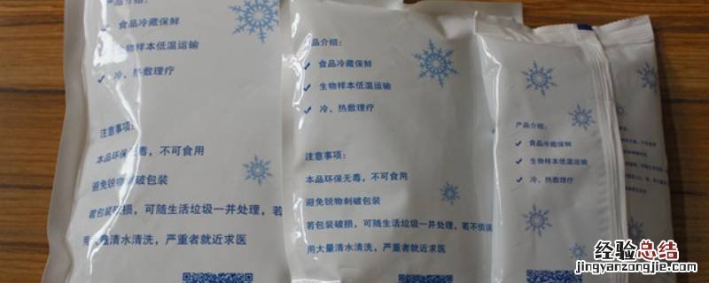 冰袋温度能维持在2到八度嘛 冰袋怎么保证2到8度