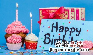 生日快乐句子简短朋友 生日快乐句子