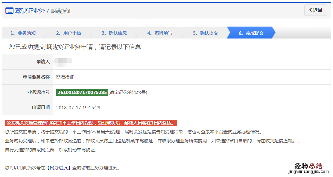清远驾照到期了怎么换证? 清新驾驶证到期换证
