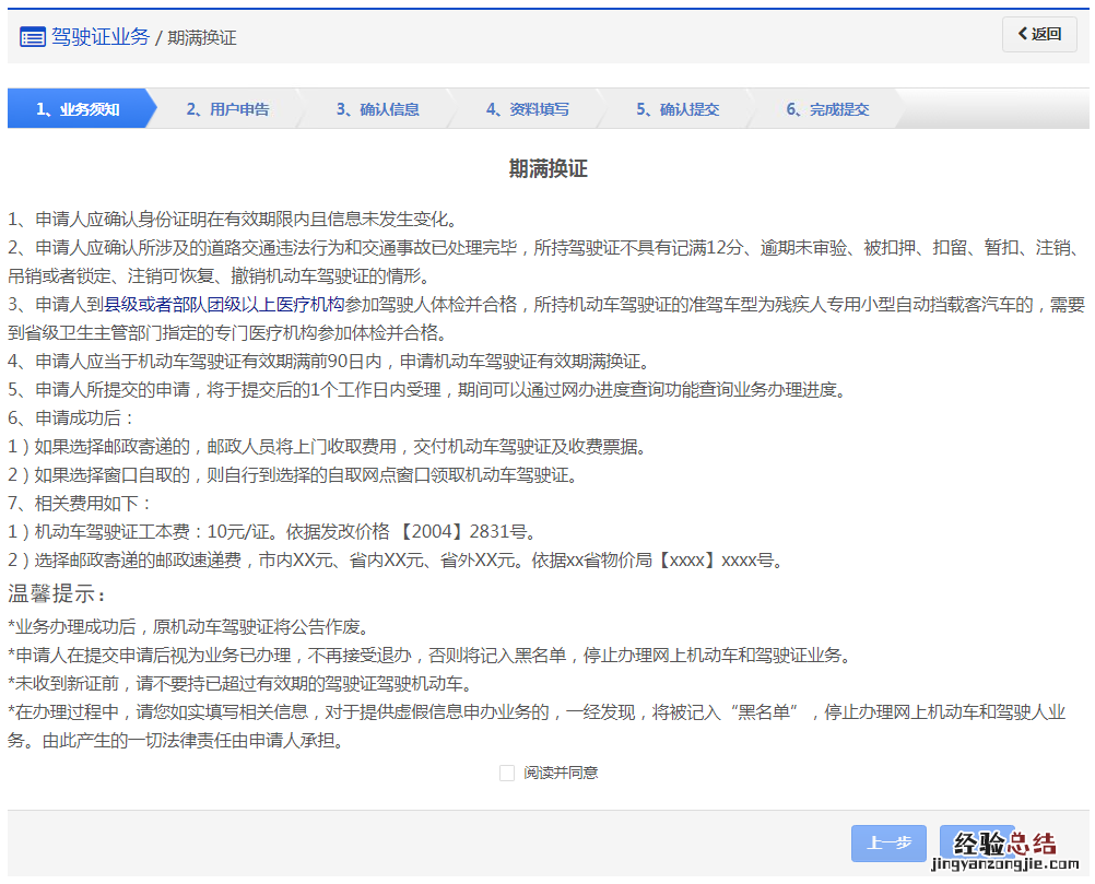 清远驾照到期了怎么换证? 清新驾驶证到期换证