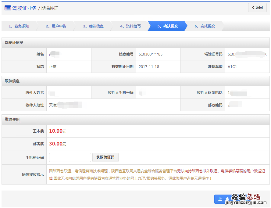清远驾照到期了可以在网上办理换证吗？